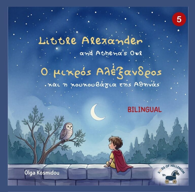 Η ΚΟΥΚΟΥΒΑΓΙΑ ΤΗΣ ΘΕΑΣ ΑΘΗΝΑΣ EN_EL cover - 1